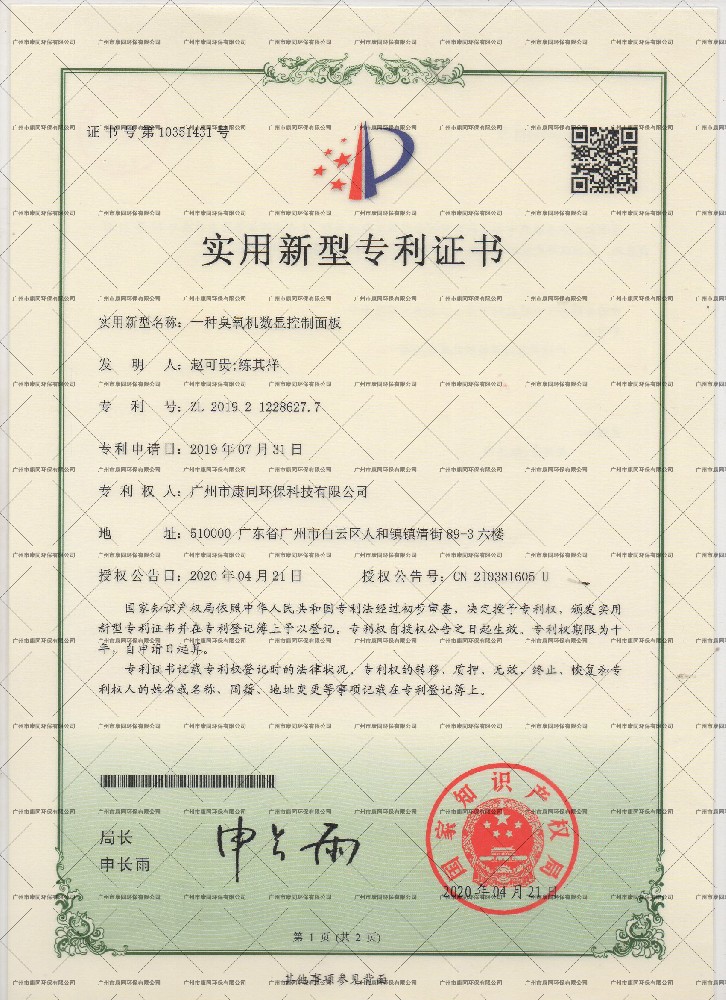 康同實用新型專利5