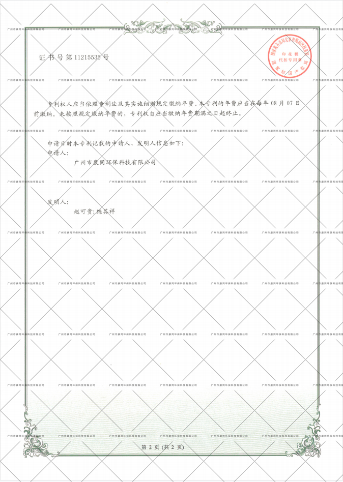 康同實用新型專利3-2