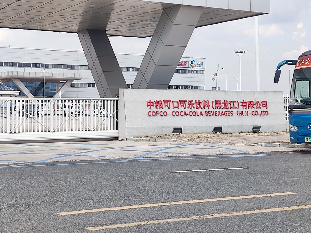 中糧可口可樂(lè)200G高端智能款臭氧飲品殺菌項(xiàng)目